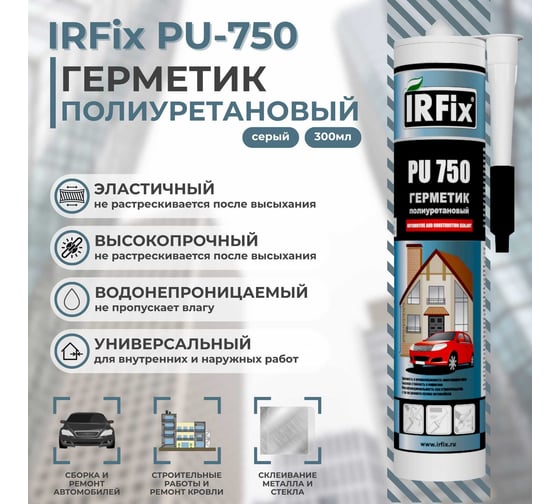 Полиуретановый герметик IRFIX PU-750 серый 300 мл 20146