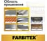 Битумно-резиновая мастика Farbitex 8 кг 4300010222 4