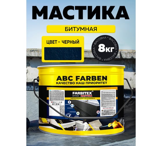 Битумная мастика Farbitex (гидроизоляционная; 8 кг) 4300010386