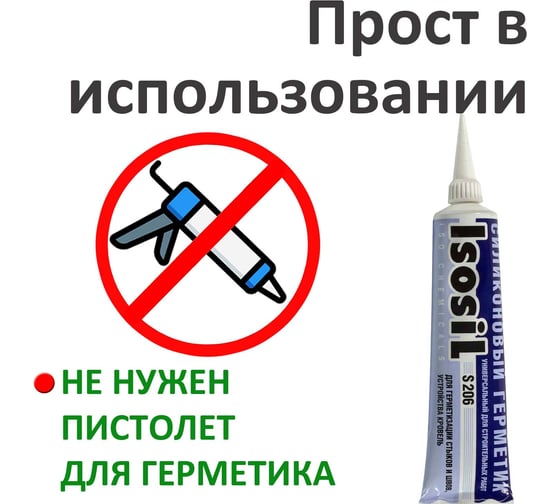 Герметик силиконовый нейтральный Isosil S206, серый, 115 мл 2060908