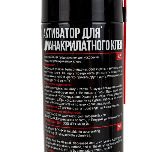 Активатор для цианакрилатного клея 500 мл Rosfix R500