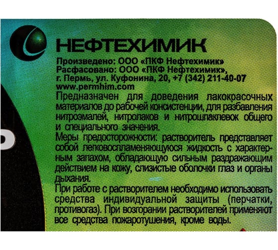 Растворитель 646 Нефтехимик 30 л 646300000