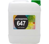 Растворитель Нефтехимик 647 20 л 647200000