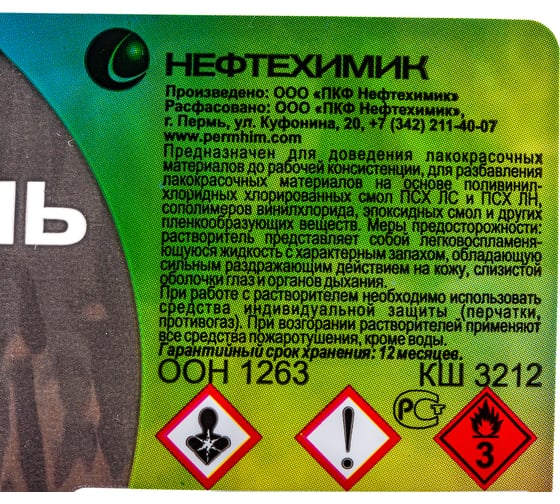 Растворитель Нефтехимик Р-4 20 л Р4200000