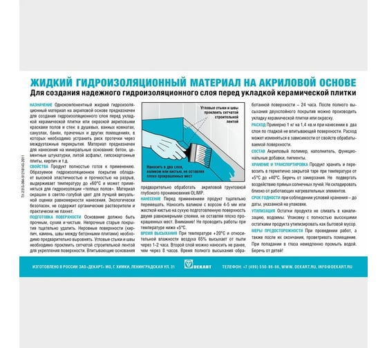 Жидкая гидроизоляция OLIMP 5 кг 26932