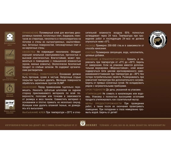 Клей для панелей из стиропора OLIMP 3,5 кг 27186