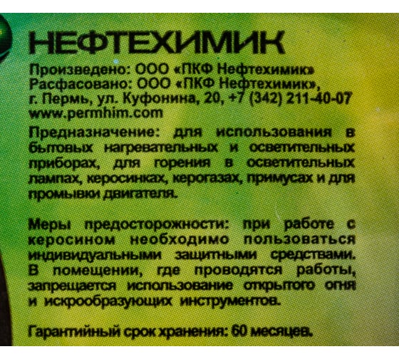 Керосин осветительный Нефтехимик 20 л К020000