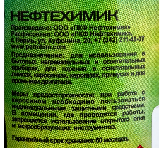 Керосин осветительный Нефтехимик 0,5Л К0500