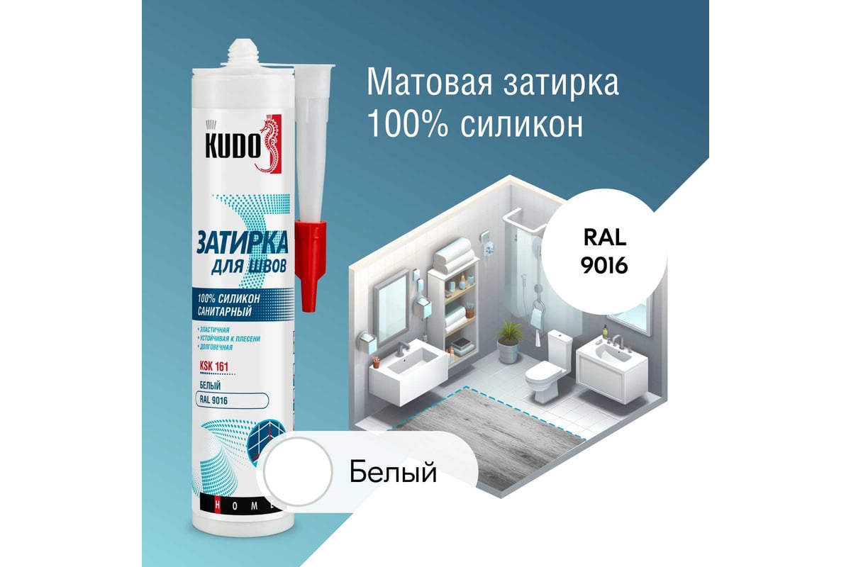 Герметик-затирка для швов KUDO HOME силиконовый санитарный, белый RAL 9016  KSK-161