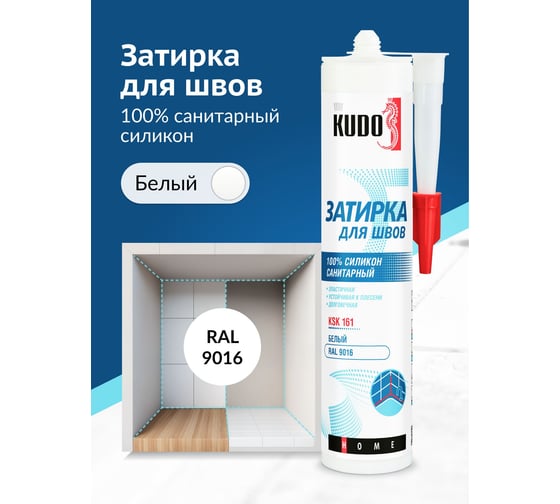 Герметик-затирка для швов KUDO HOME силиконовый санитарный, белый RAL 9016 KSK-161