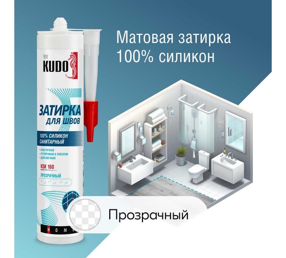 Герметик-затирка для швов KUDO HOME силиконовый санитарный, прозрачный KSK-160