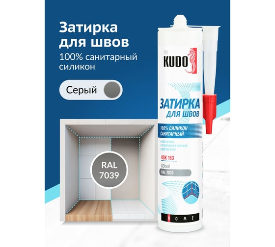 Герметик-затирка для швов KUDO HOME силиконовый санитарный, серый RAL 7039 KSK-163