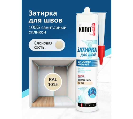 Герметик-затирка для швов KUDO HOME силиконовый санитарный, слоновая кость RAL 1015 KSK-172