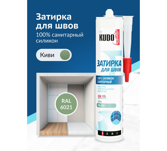 Герметик-затирка для швов KUDO HOME силиконовый санитарный, киви RAL 6021 KSK-175