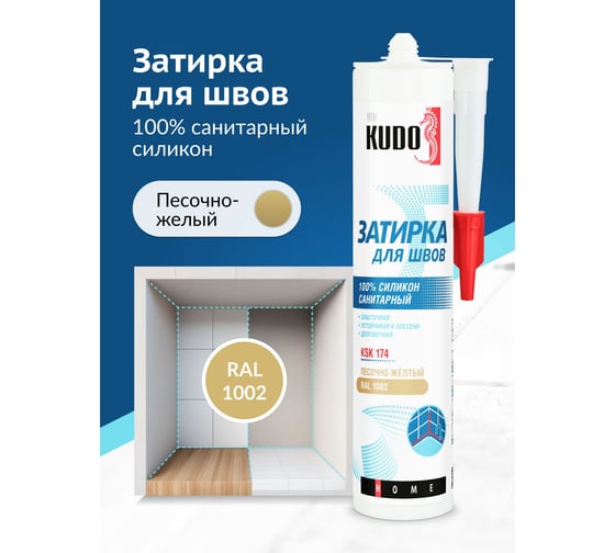 Герметик-затирка для швов KUDO HOME силиконовый санитарный, песочно-жёлтый RAL 1002 KSK-174