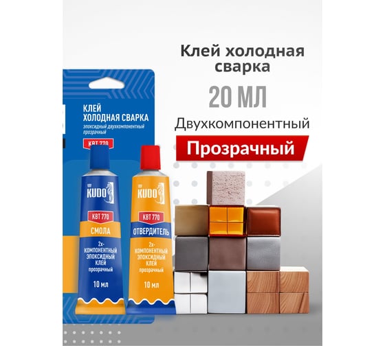 Клей эпоксидный "Холодная сварка 2К", KUDO двухкомпонентный, прозрачный, 20 мл KBT-770
