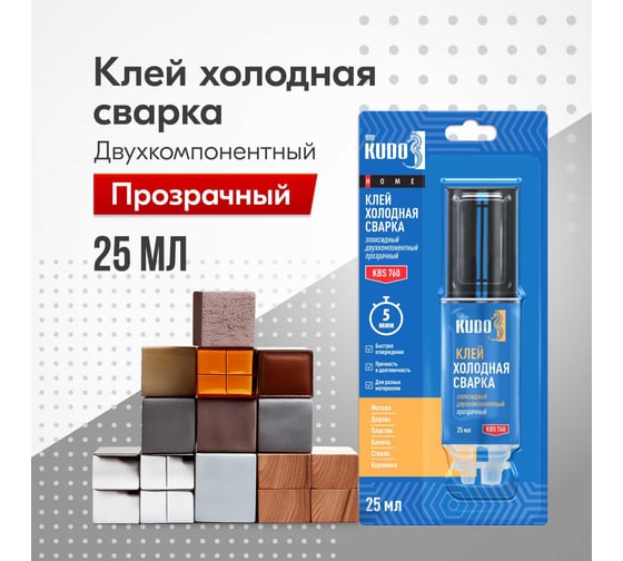 Клей эпоксидный "Холодная сварка 2К", KUDO двухкомпонентный, прозрачный, 25 мл KBS-760