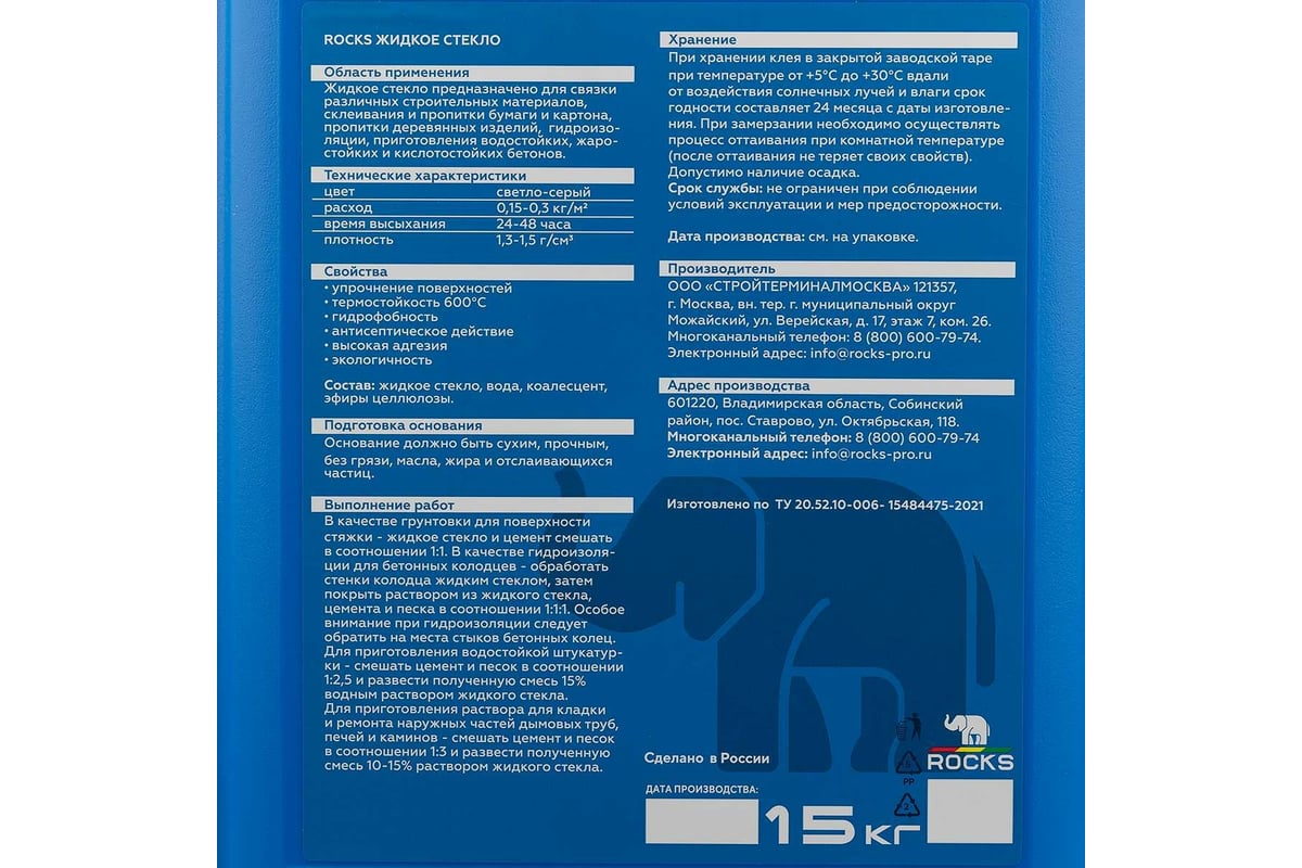 Жидкое стекло ROCKS 15 кг 043 - выгодная цена, отзывы, характеристики, фото  - купить в Москве и РФ
