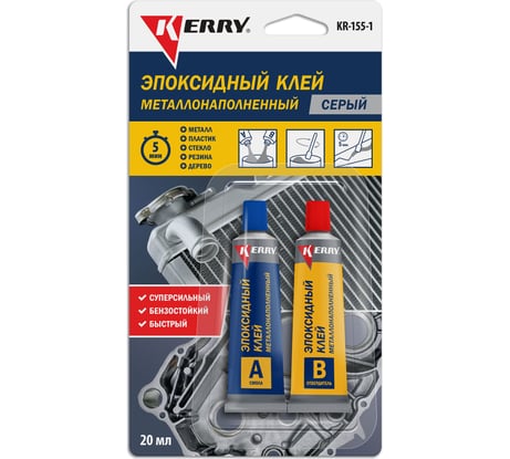 Эпоксидный клей металлонаполненный KERRY серый, 20 мл KR-155-1