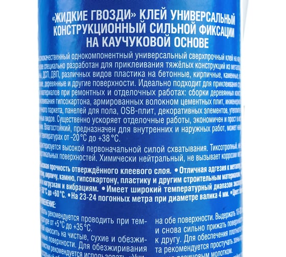Универсальный конструкционный клей сильной фиксации на каучуковой ...