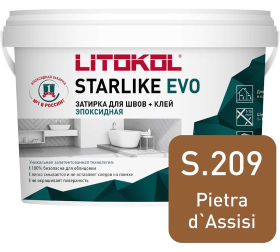 Эпоксидный состав для укладки и затирки мозаики LITOKOL STARLIKE EVO S.209 PIETRA D`ASSISI 2,5 кг 499210004