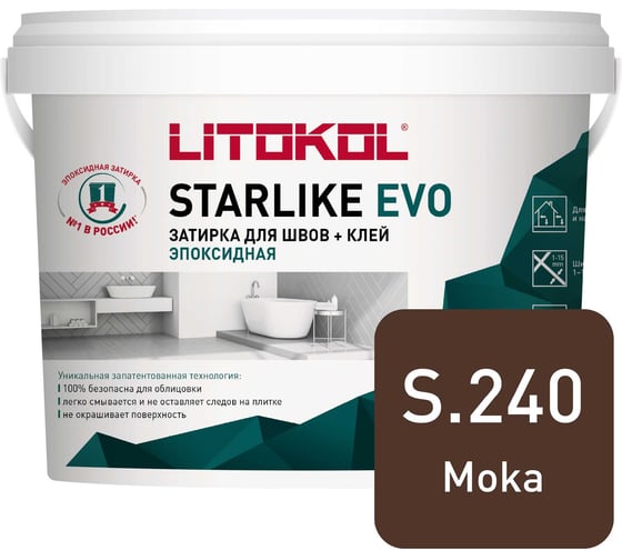 Эпоксидный состав для укладки и затирки мозаики и керамической плитки LITOKOL STARLIKE EVO S.240 MOKA 5 кг 499220005