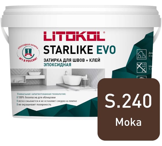 Эпоксидный состав для укладки и затирки мозаики и керамической плитки LITOKOL STARLIKE EVO S.240 MOKA 2,5 кг 499220004