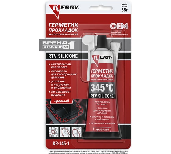 Высокотемпературный нейтральный герметик прокладок KERRY RTV SILICONE красный KR-145-1