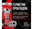 Высокотемпературный нейтральный герметик прокладок KERRY RTV SILICONE красный KR-145-1 2