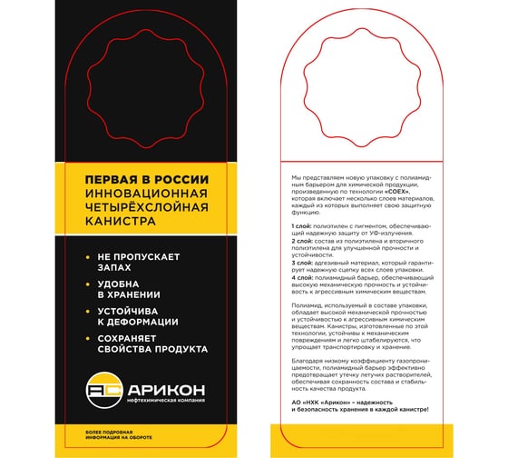 Обезжириватель АРИКОН канистра 5 л OBE5