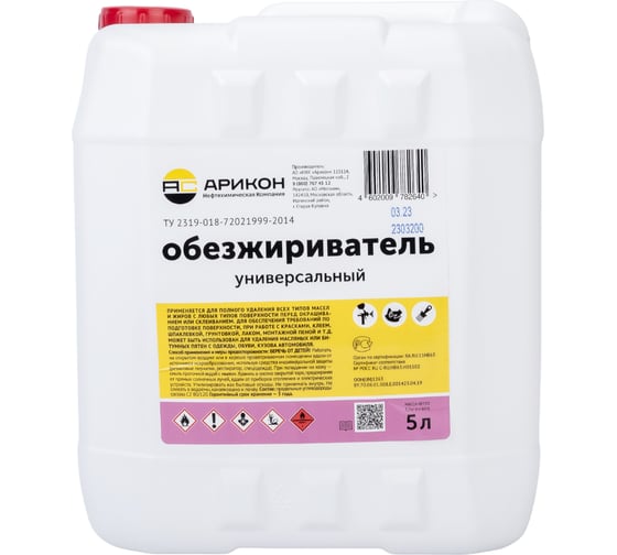 Обезжириватель АРИКОН канистра 5 л OBE5