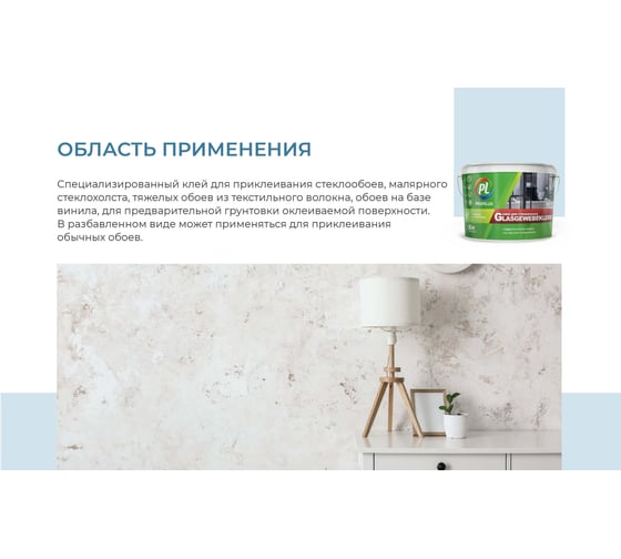Клей для стеклообоев Profilux 10 кг Н0000002909