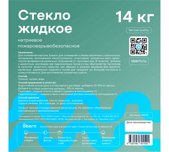 Жидкое стекло Obern 14 кг 13486