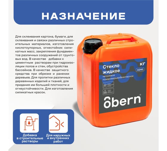 Жидкое стекло Obern 14 кг 13486