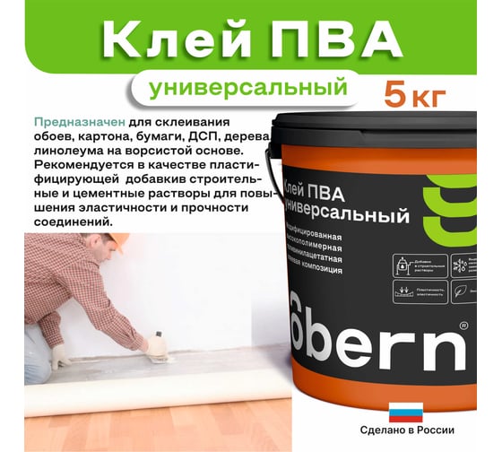 Универсальный клей ПВА Obern 5 кг 13468
