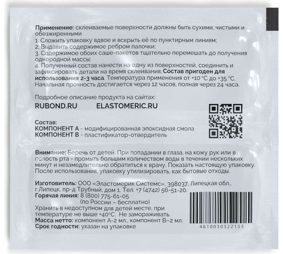 Универсальный эпоксидный клей Elastomeric Systems RUBOND 5 мл 500506