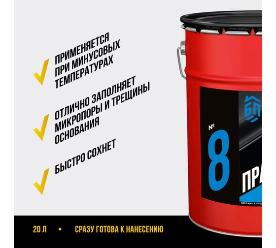 Битумный праймер БИТУМ ПРОДУКТ (33 шт, 20 л) BP-33