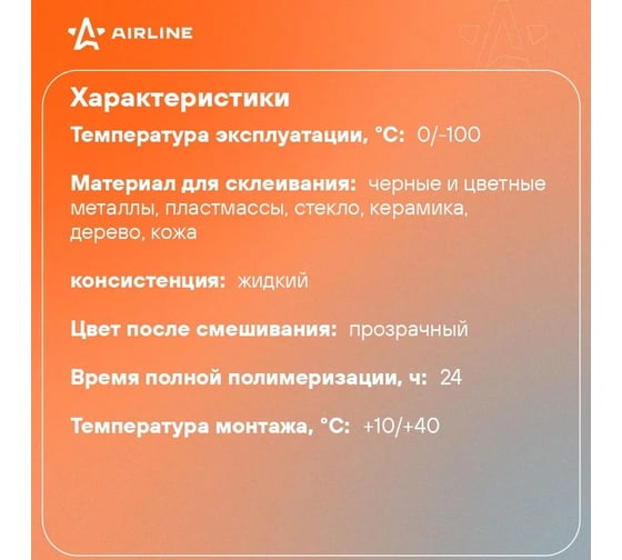Супер клей Airline цианакрилатный EXTRA STRONG, 1 шт., 20 гр., флакон с носиком ADGC009