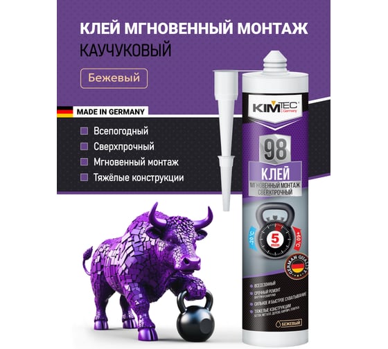 Клей жидкие гвозди KIM TEC 98 мгновенный монтаж 280 мл 11607937