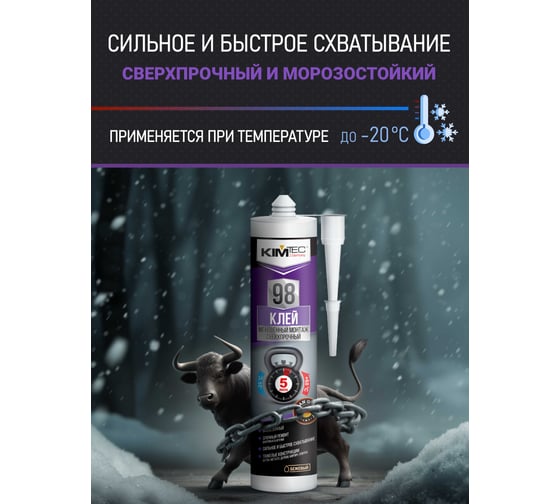 Клей жидкие гвозди KIM TEC 98 мгновенный монтаж 280 мл 11607937