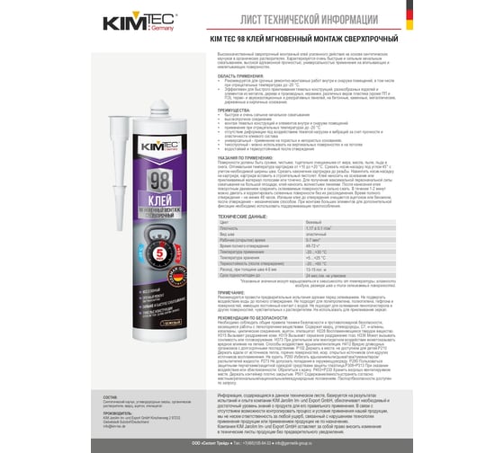 Клей жидкие гвозди KIM TEC 98 мгновенный монтаж 280 мл 11607937
