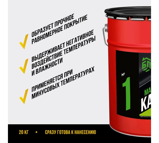Мастика битумно-каучуковая БИТУМ ПРОДУКТ СБС Жидкая резина 20 кг (33 шт) BP-37