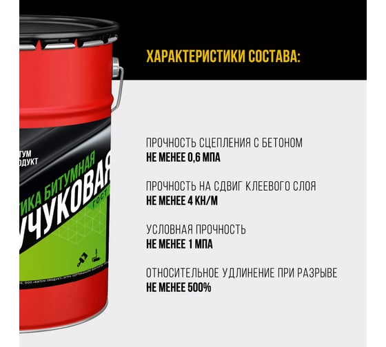 Мастика битумно-каучуковая БИТУМ ПРОДУКТ СБС Жидкая резина 20 кг (33 шт) BP-37