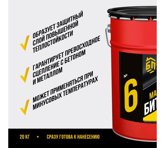 Мастика битумно-резиновая БИТУМ ПРОДУКТ 20 кг (33 шт) BP-35