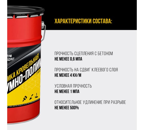 Мастика кровельная битумно-полимерная БИТУМ ПРОДУКТ 20 кг (33 шт) BP-34