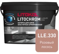 Затирочная смесь LITOKOL LITOCHROM LUXURY EVO LLE 330 розовый лосось 2 кг 500530002