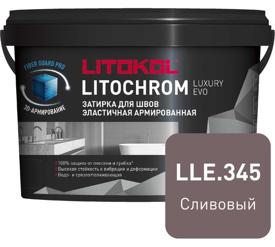 Затирочная смесь LITOKOL LITOCHROM LUXURY EVO LLE 345 сливовый 2 кг 500560002 1