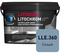 Затирочная смесь LITOKOL LITOCHROM LUXURY EVO LLE 360 сизый 2 кг 500590002