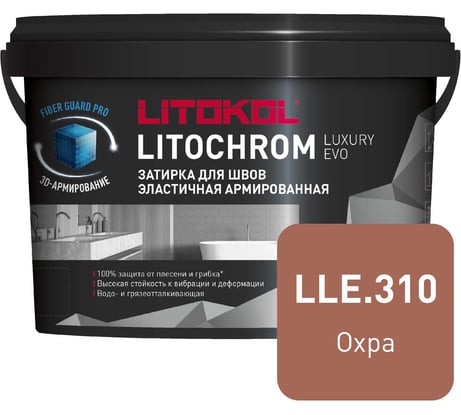 Затирочная смесь LITOKOL LITOCHROM LUXURY EVO LLE 310 охра 2 кг 500490002