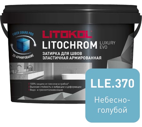 Затирочная смесь LITOKOL LITOCHROM LUXURY EVO LLE 370 небесно-голубой 2 кг 500610002